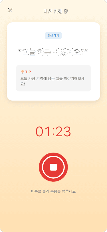 KIDS VOICE 스크린 2