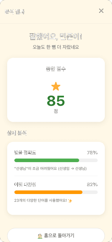 KIDS VOICE 메인 스크린