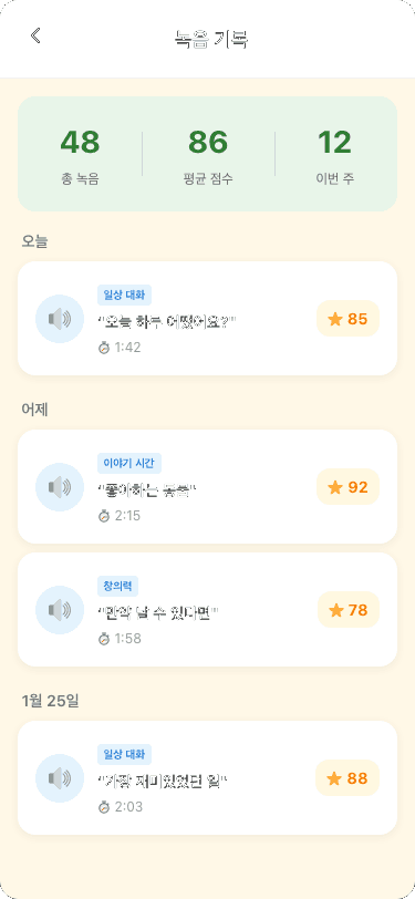 KIDS VOICE 스크린 4