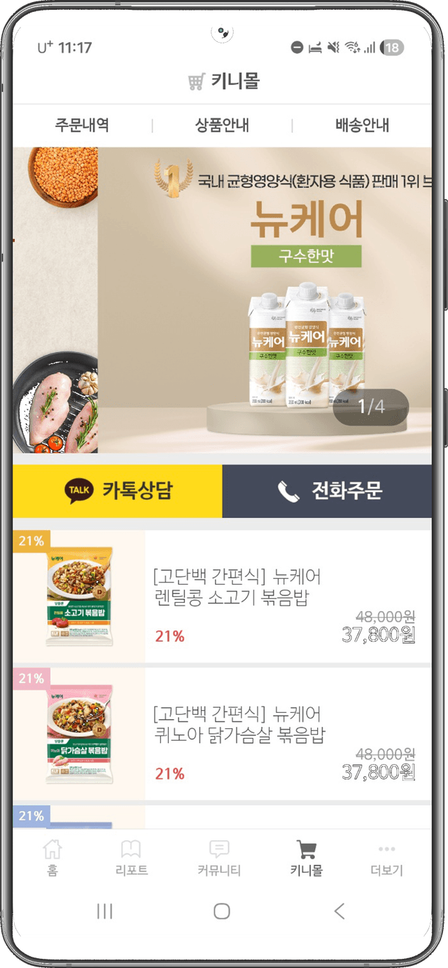 KINICARE 스크린 2