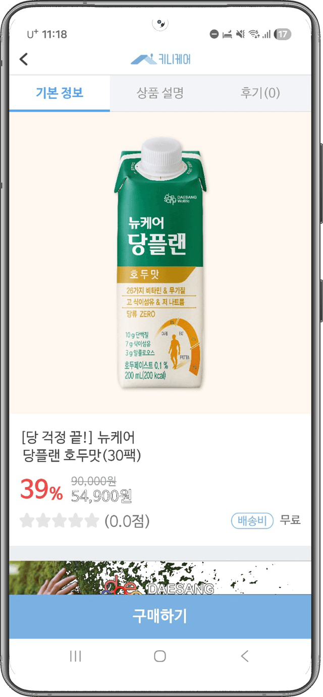 KINICARE 메인 스크린
