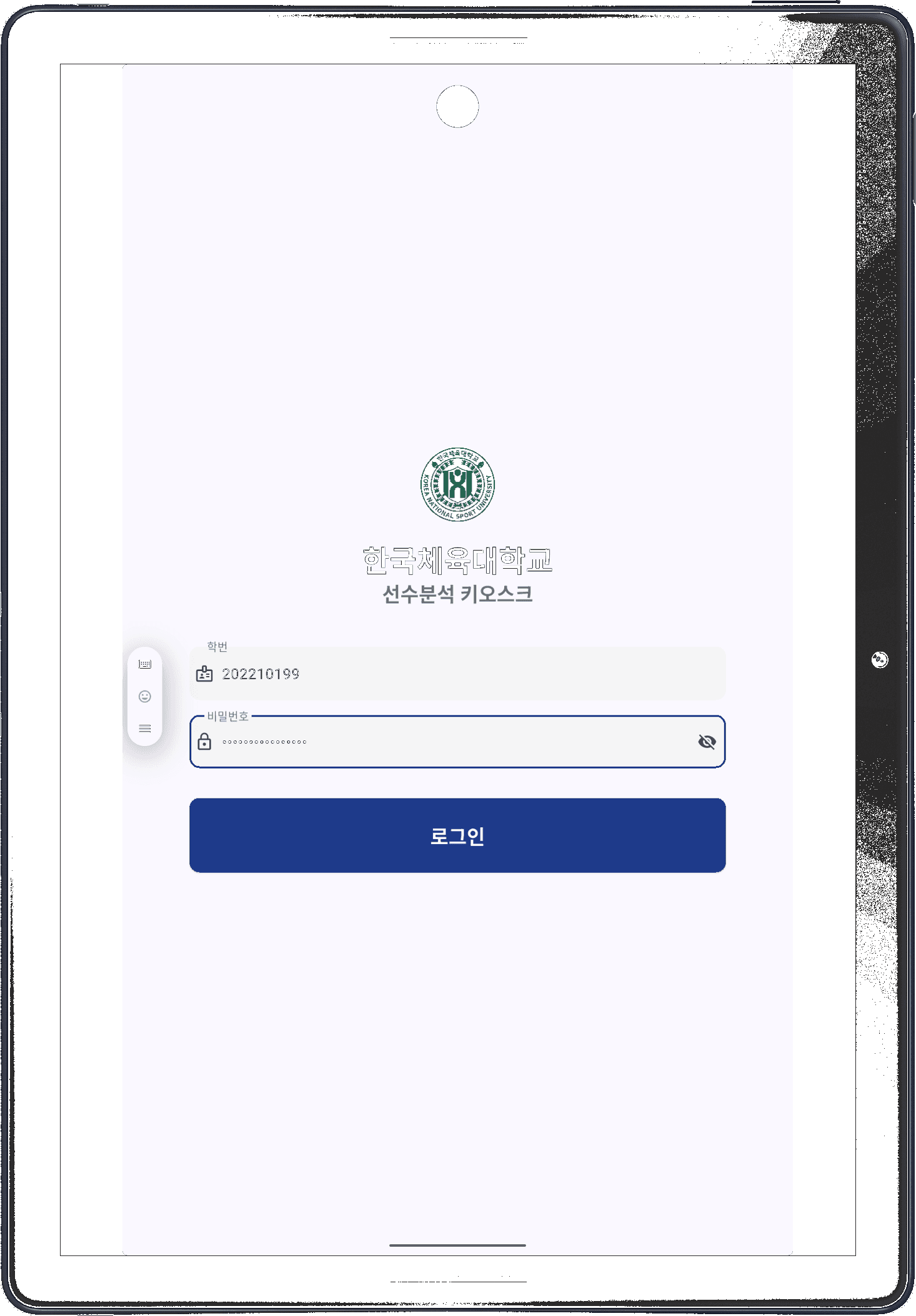 키오스크 로그인