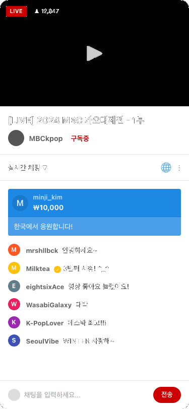 MBC CHAT 스크린 1