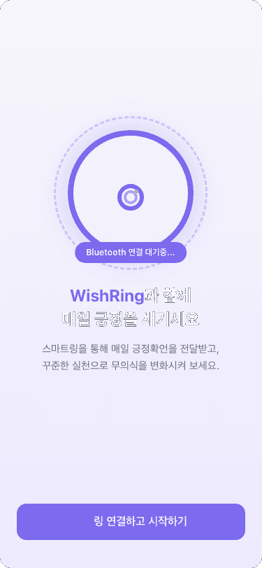 WISHRING 스크린 1