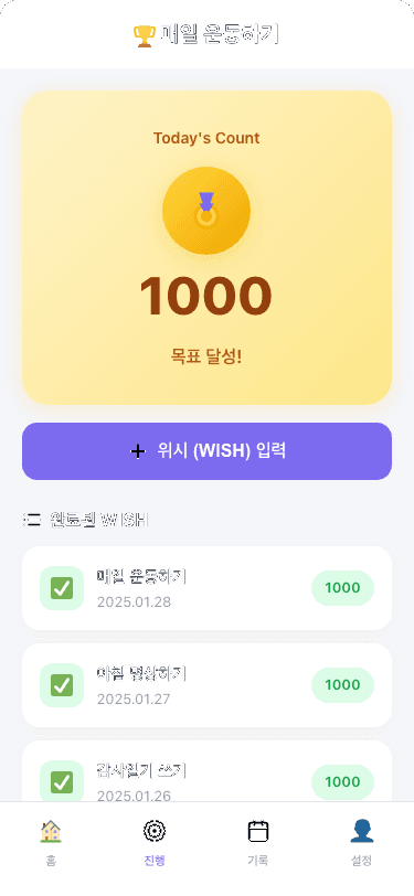 WISHRING 스크린 4